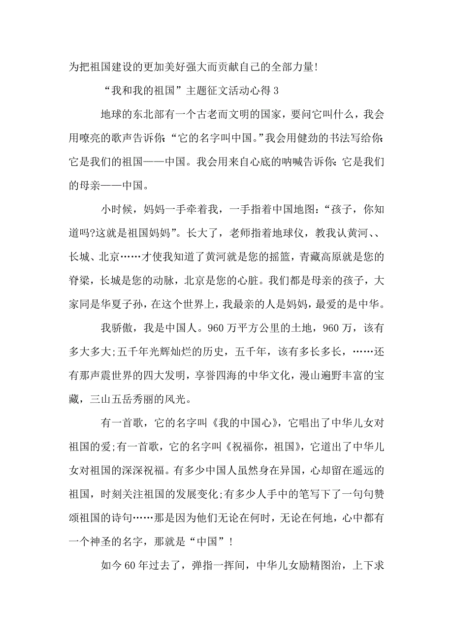 “我和我的祖国”主题征文800字5篇.doc_第4页