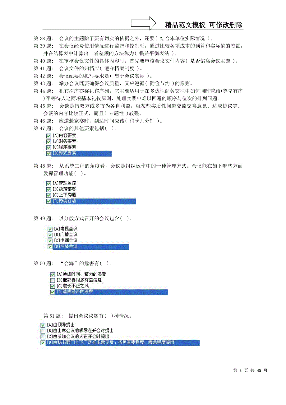 职业技能实训平台—办公室管理最全版_第3页