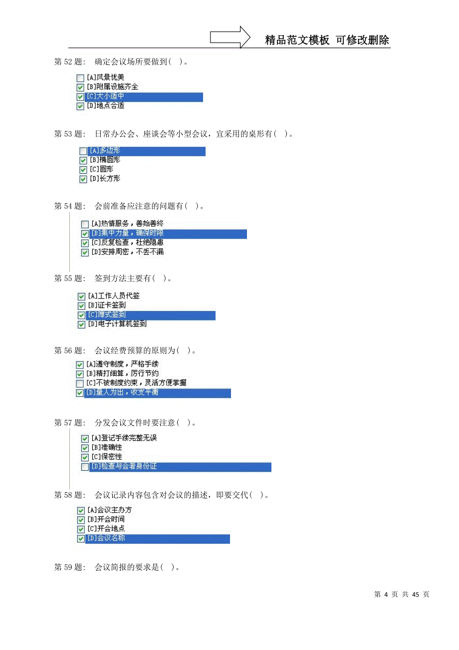 职业技能实训平台—办公室管理最全版_第4页