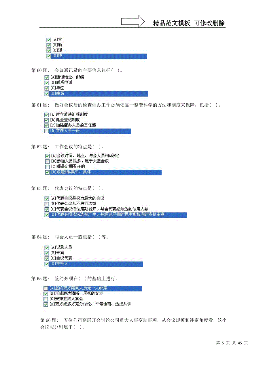 职业技能实训平台—办公室管理最全版_第5页