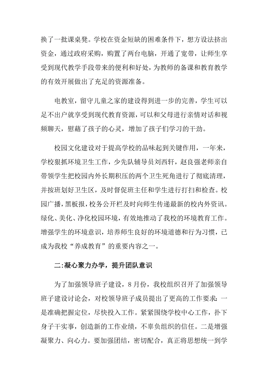 小学学校校长述职报告范文九篇_第2页