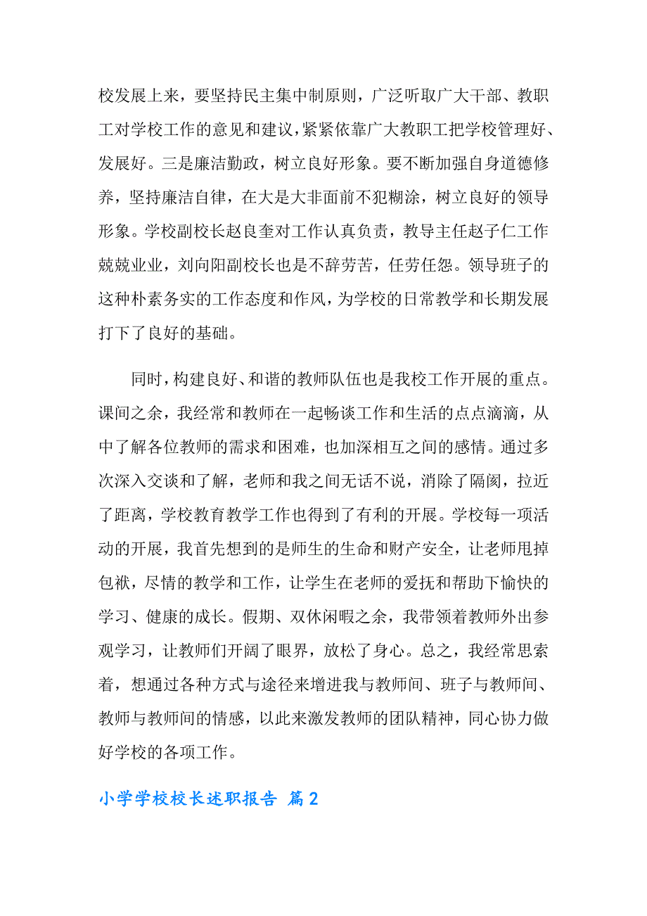 小学学校校长述职报告范文九篇_第3页