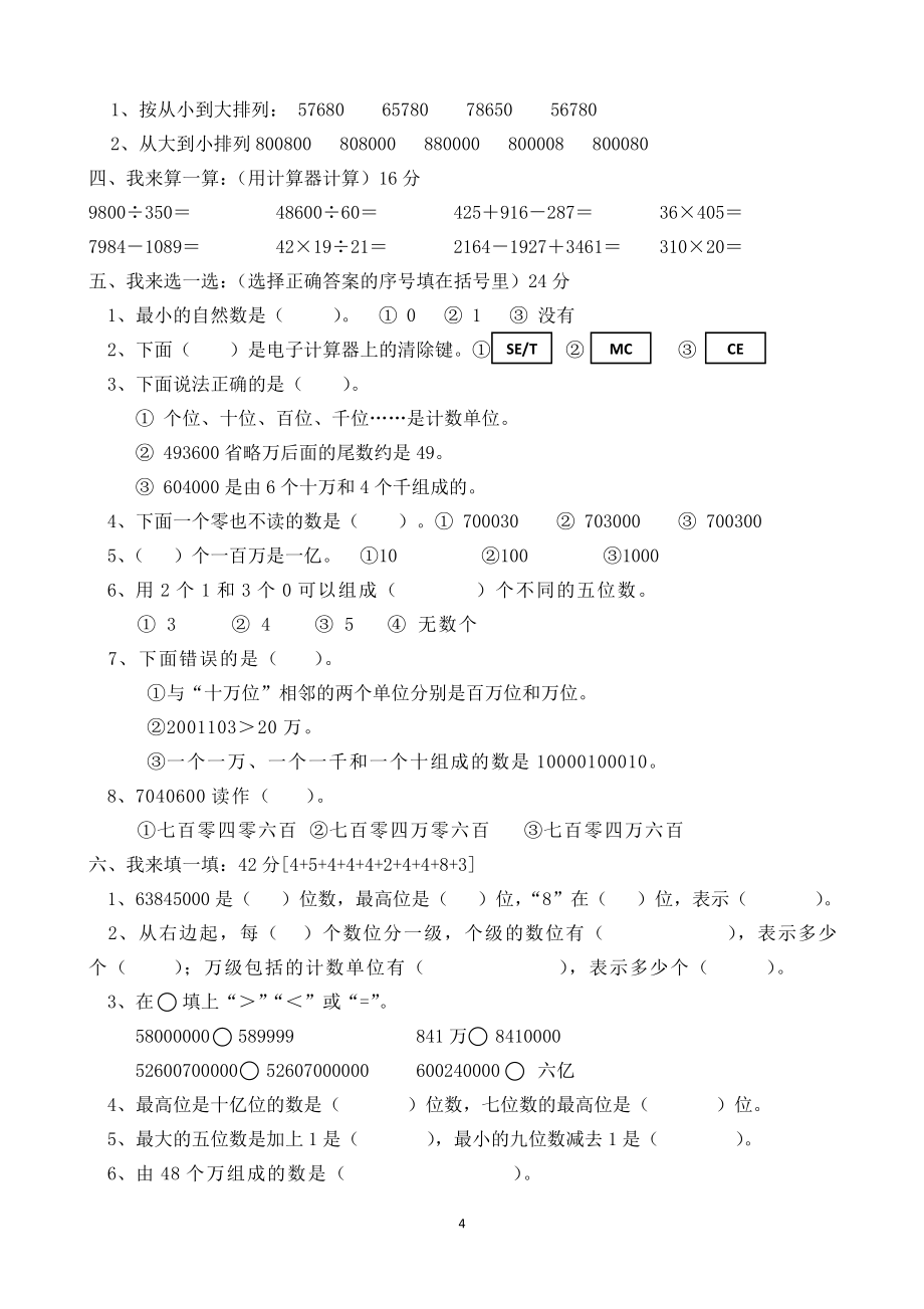 2022年人教版四年级数学上册全册单元检测题及答案一.docx_第4页