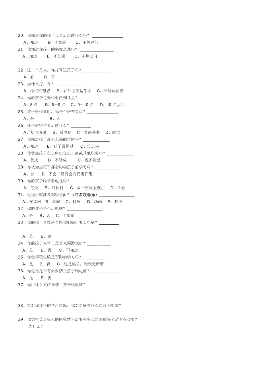 家长问卷调查表 (2)_第2页