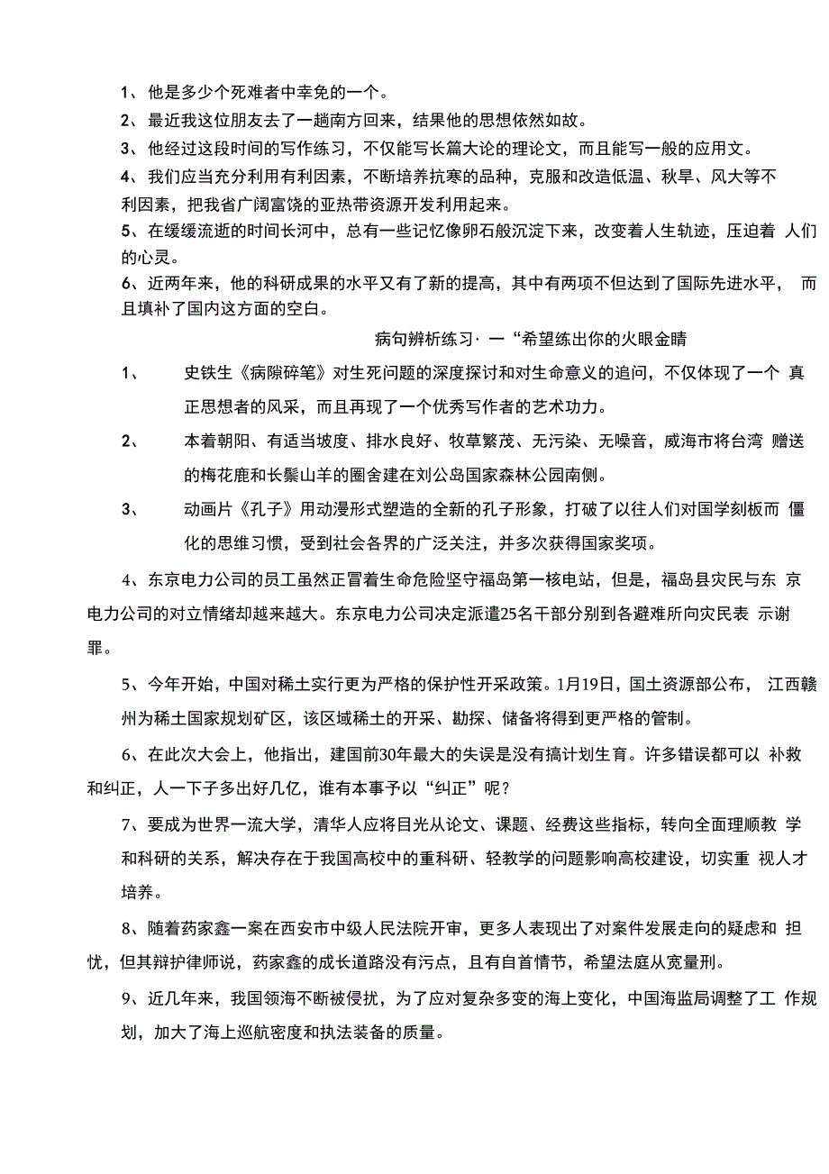 病句典型语病集锦_第2页