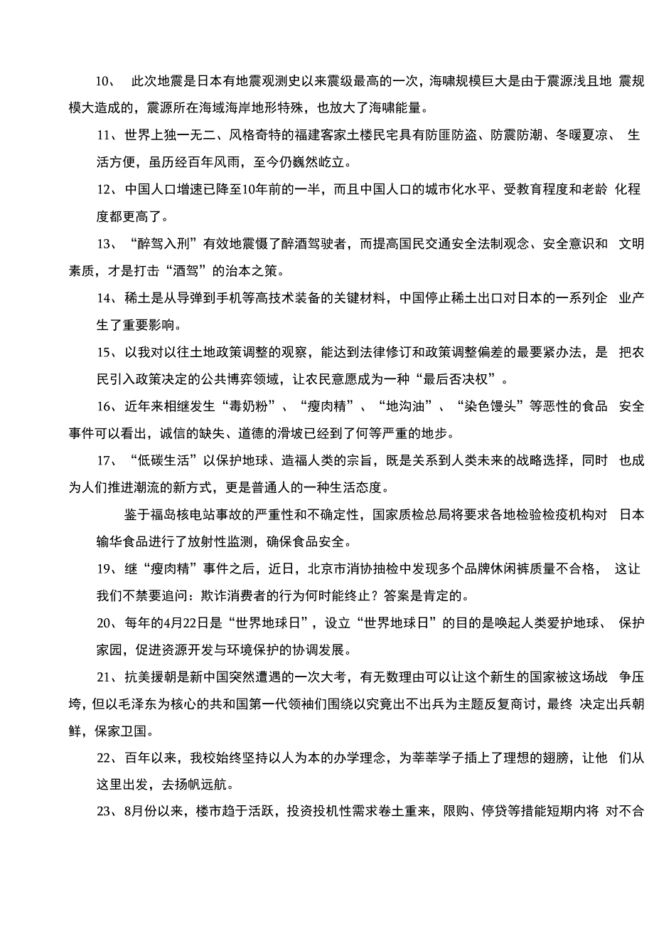 病句典型语病集锦_第3页