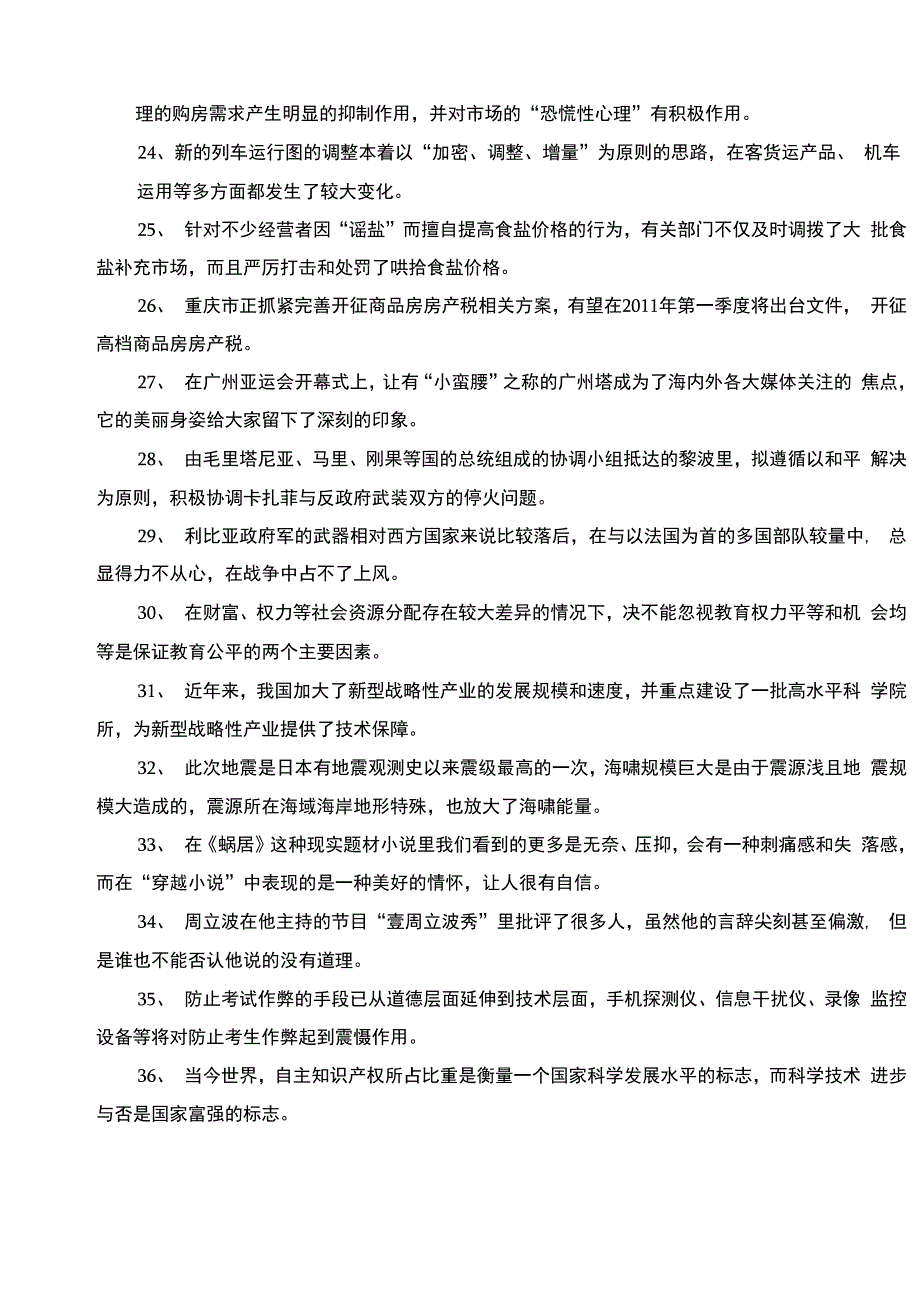 病句典型语病集锦_第4页