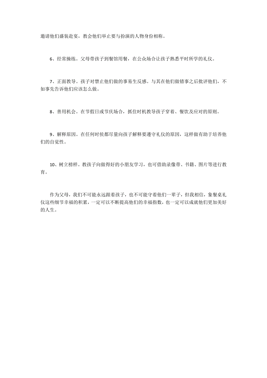 孩子应掌握的12个最基本餐桌礼仪！_第4页