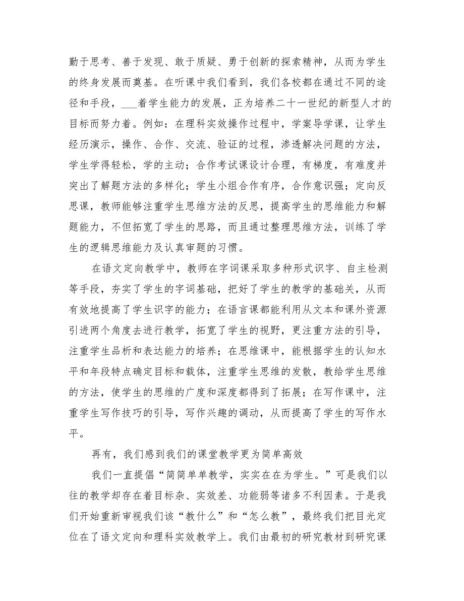 2022年开放月研讨总结汇报材料_第3页