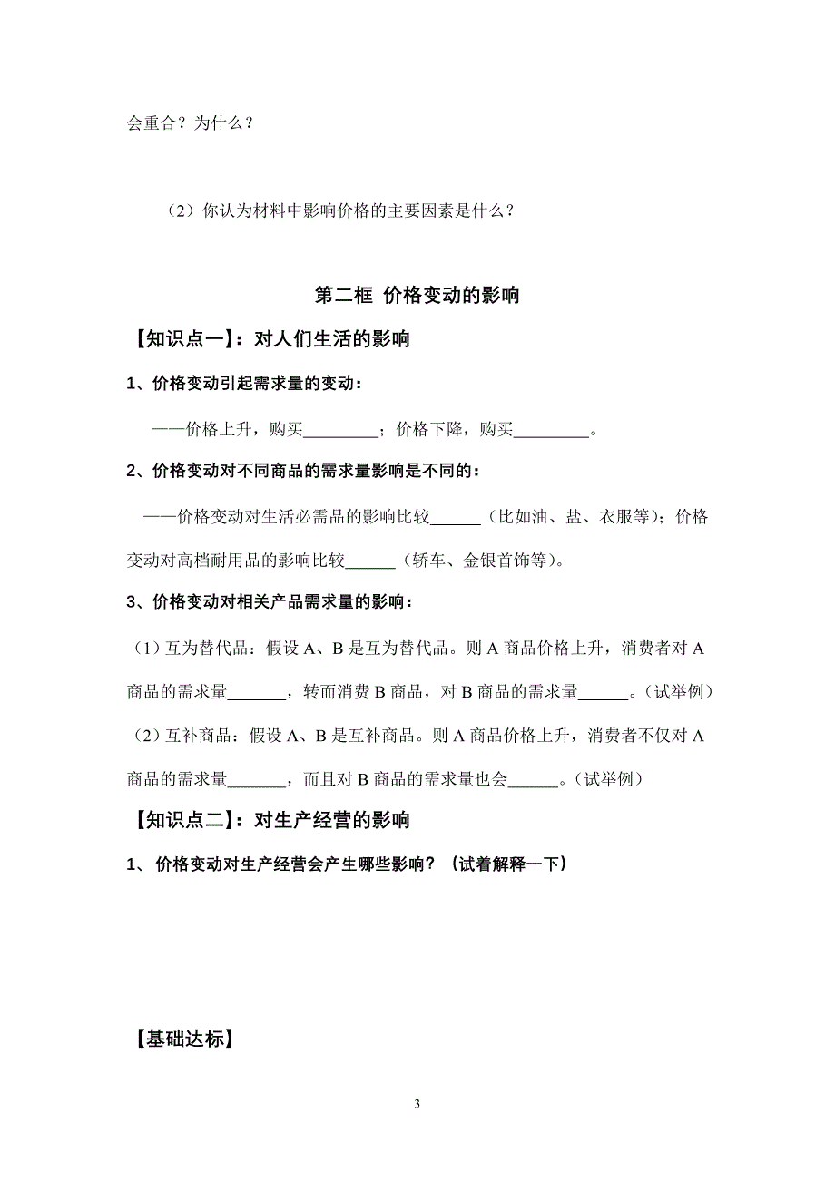 新人教版高中思想政治必修1《影响价格的因素》精品导学案_第3页