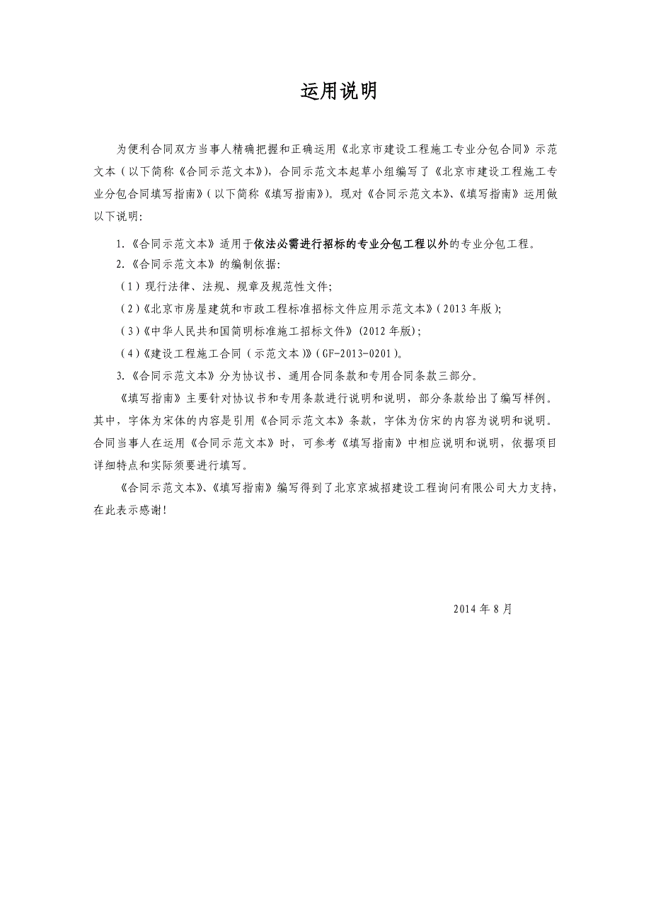 北京市建设工程施工专业分包合同正式版[填写指南]_第2页