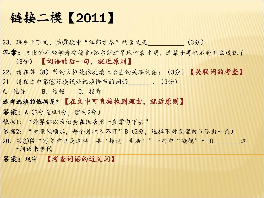 中考记叙文阅读PPT.ppt_第3页