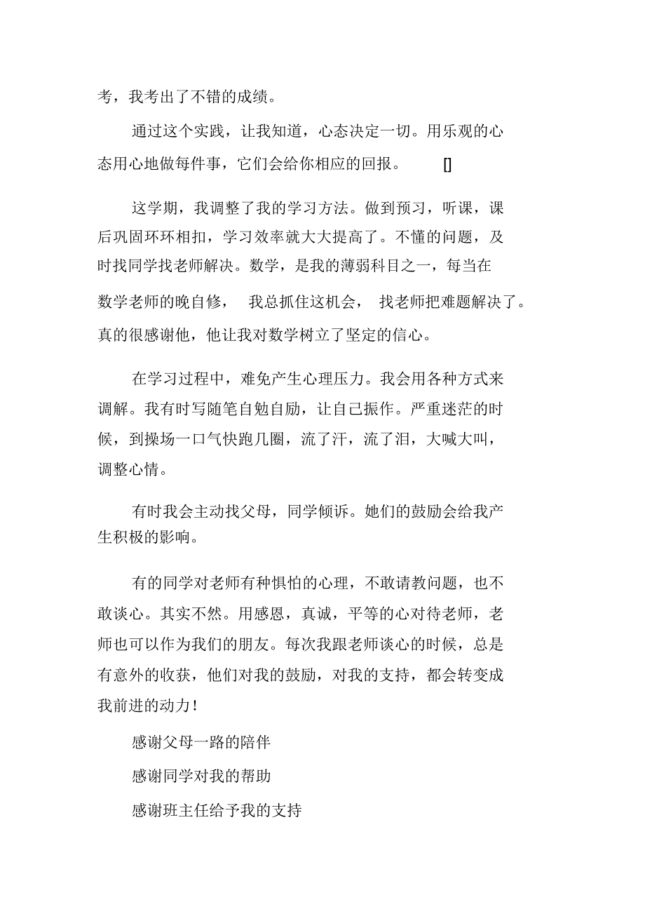 家长会进步生代表发言稿_第2页