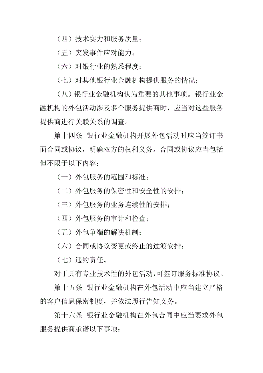 2023年银行业金融机构外包风险管理指引_第4页