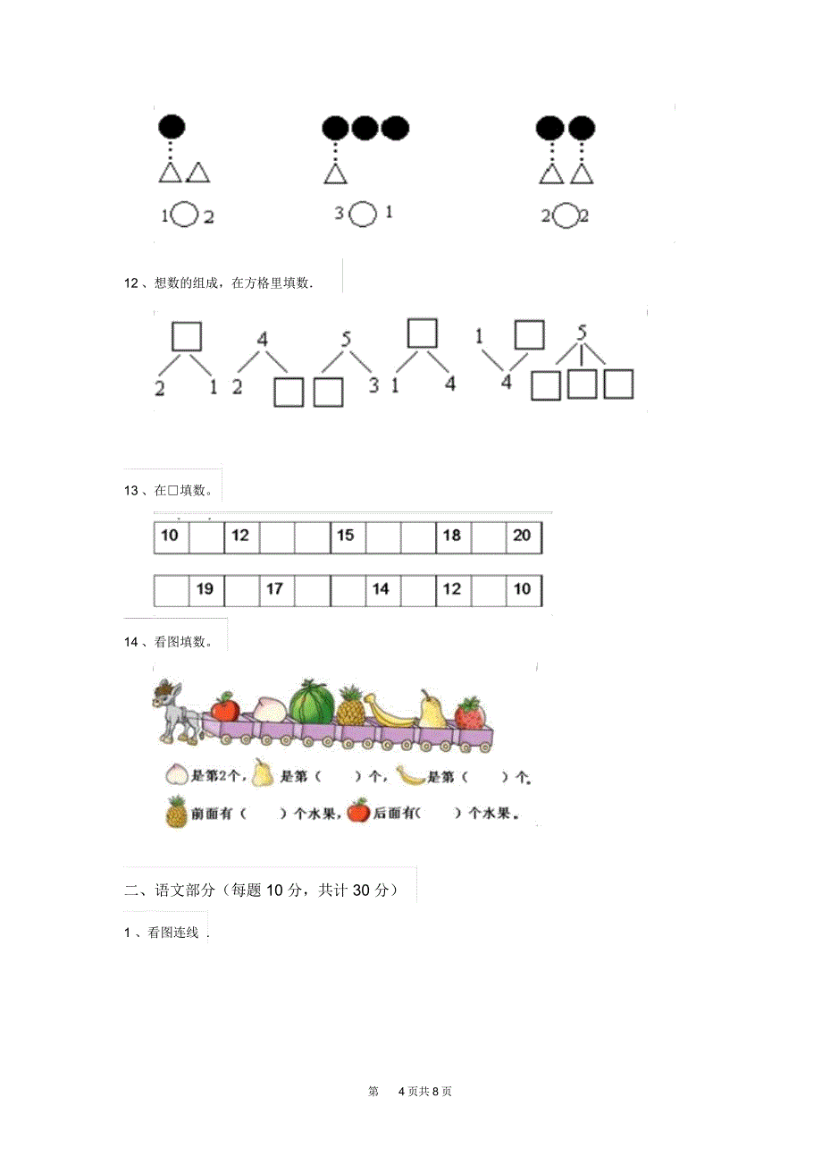 幼儿园中班下学期开学练习题一_第4页