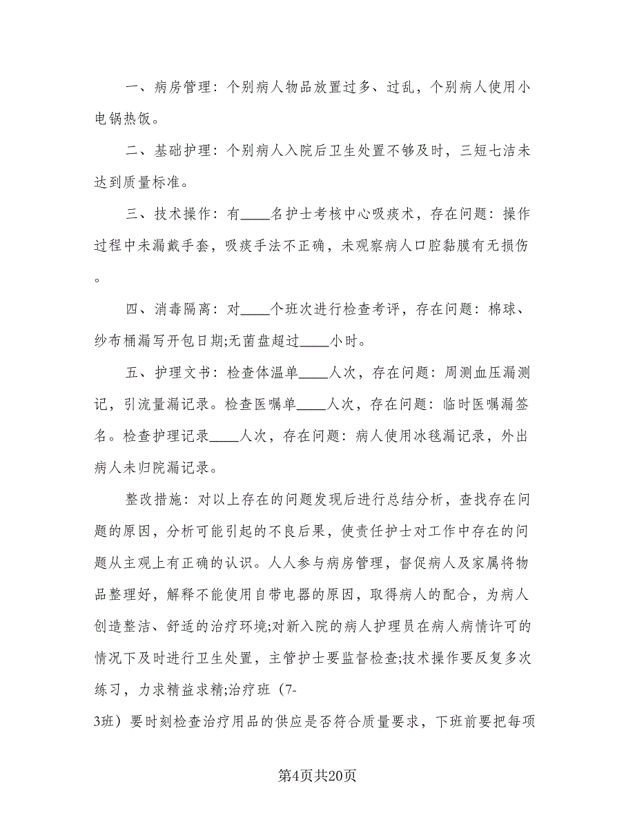 护士长日常工作计划（9篇）.doc_第4页