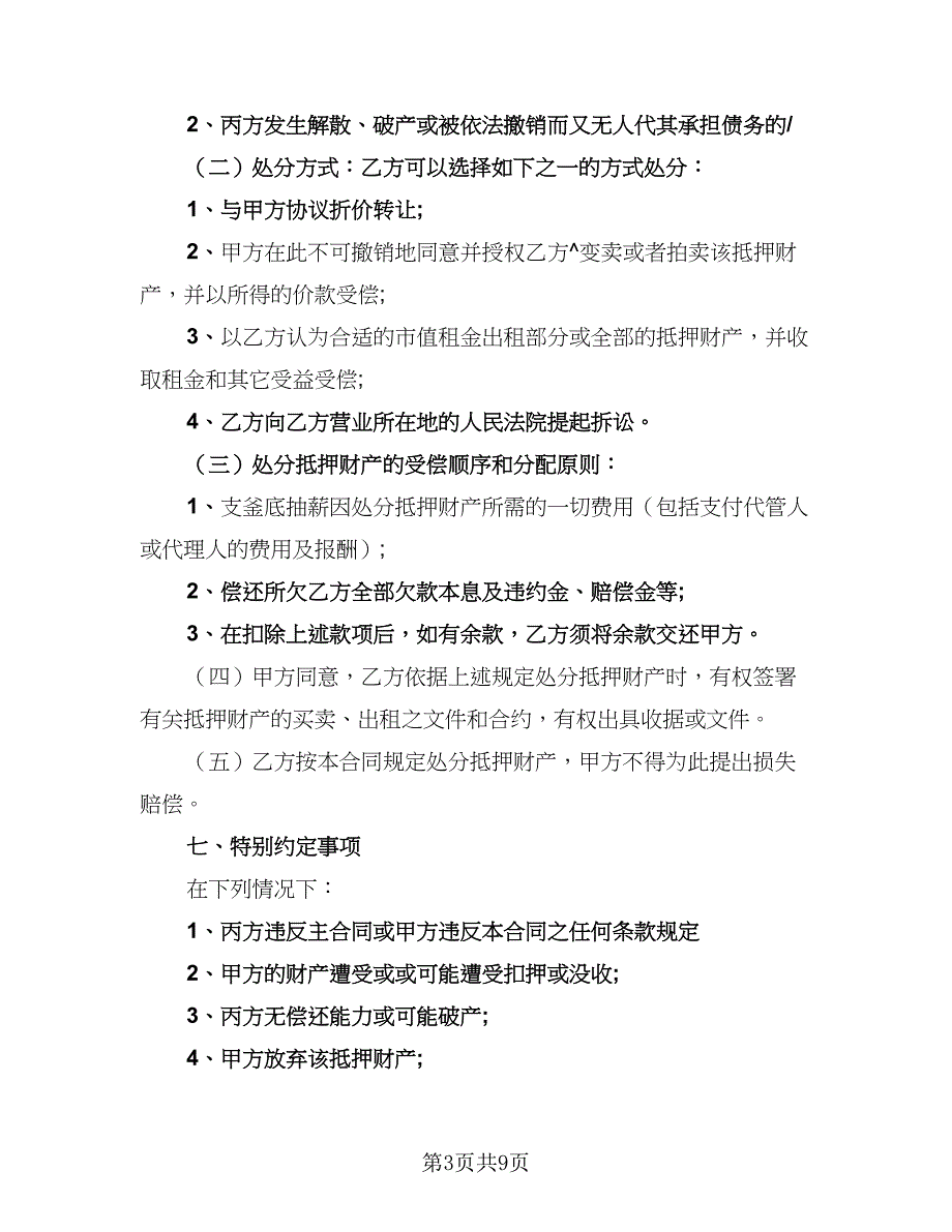 2023年借款协议书格式范本（二篇）_第3页