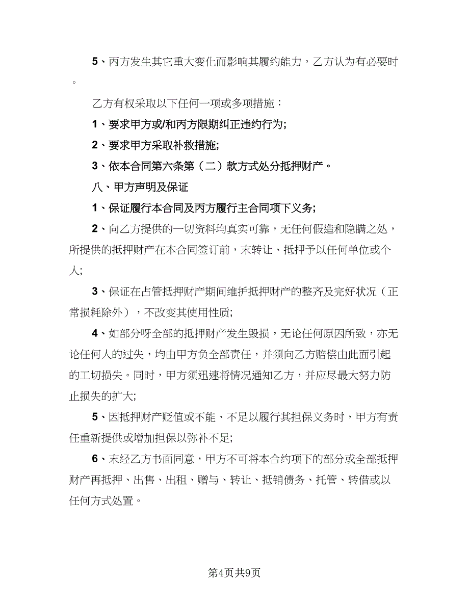 2023年借款协议书格式范本（二篇）_第4页