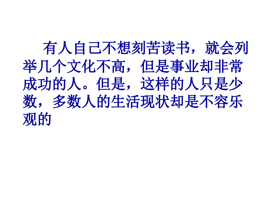 不努力读书换来一生的卑微和底层_第3页