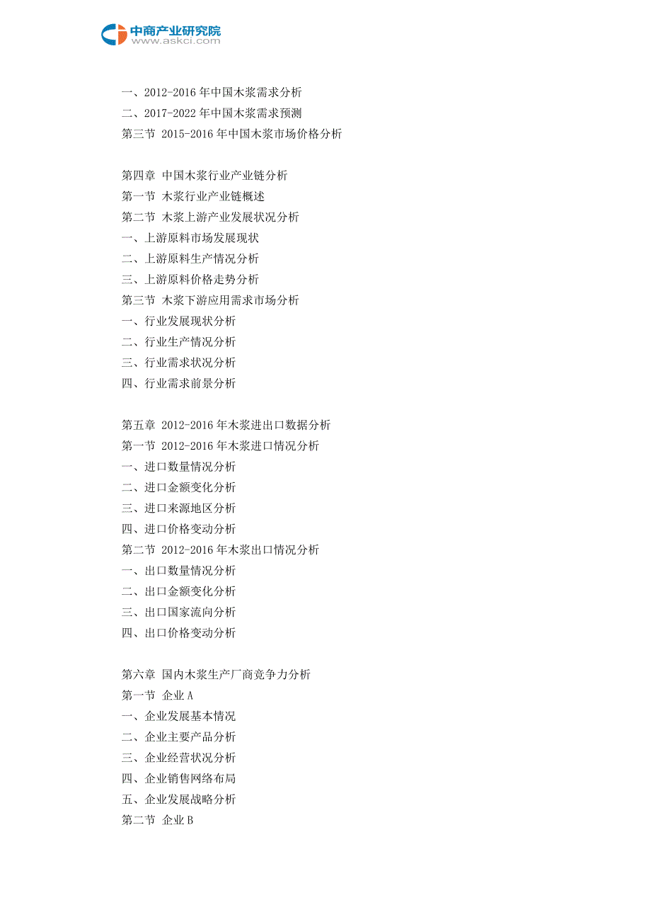 木浆市场研究报告_第4页