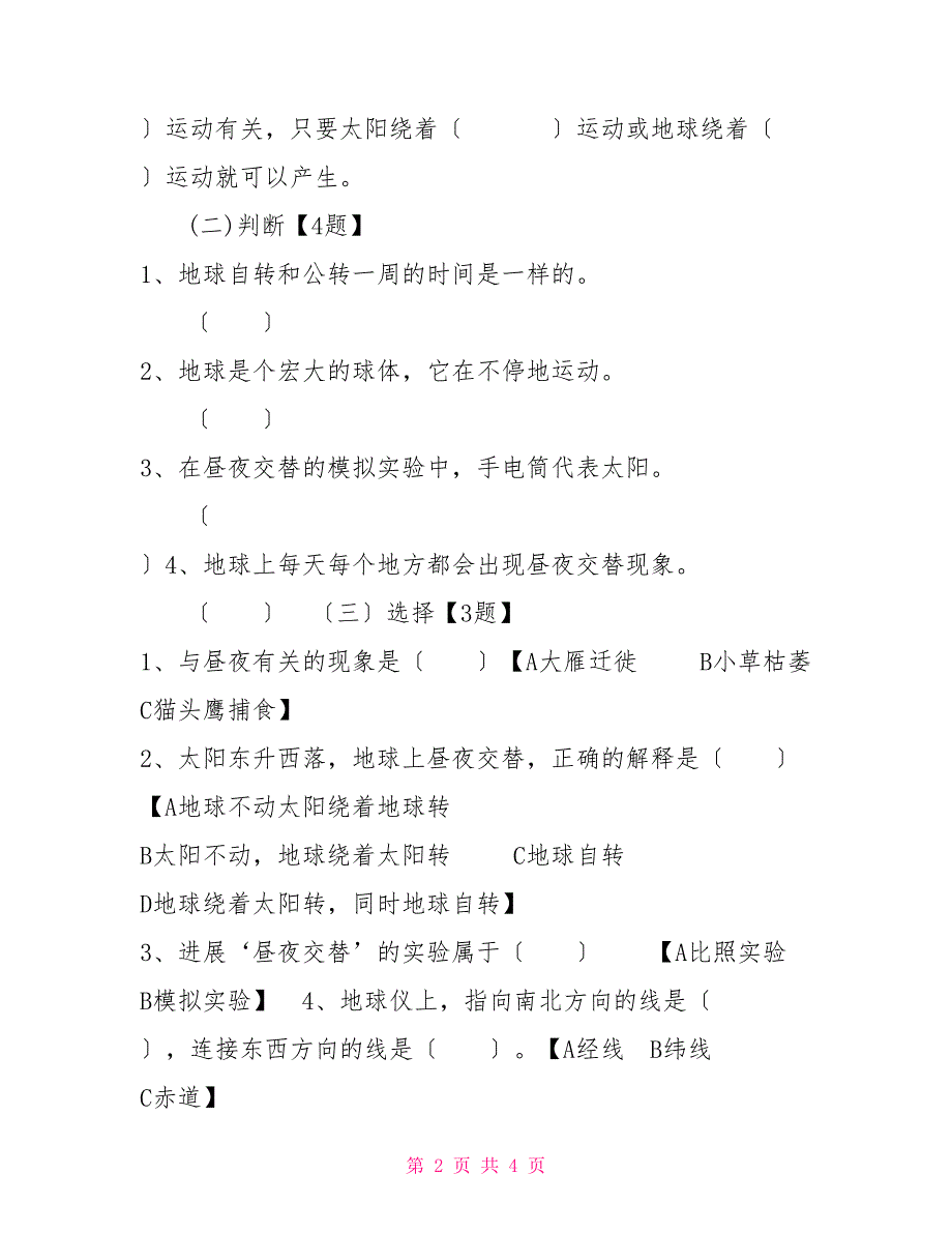 5年级科学下册平时复习第4单元巩固练习题汇_第2页