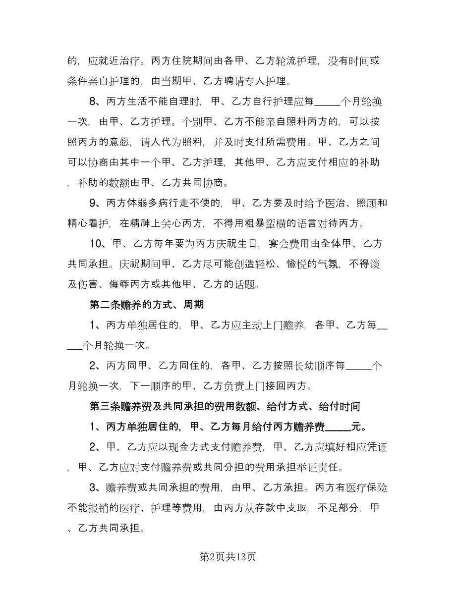 离婚没分财产分割协议律师版（八篇）_第2页