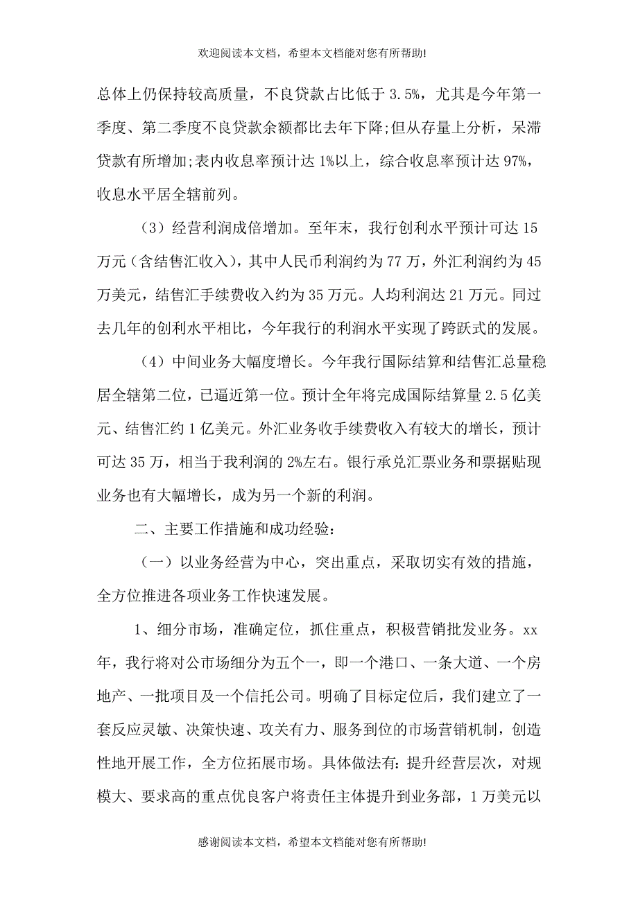 2021年支行行行长述职报告范文_第2页