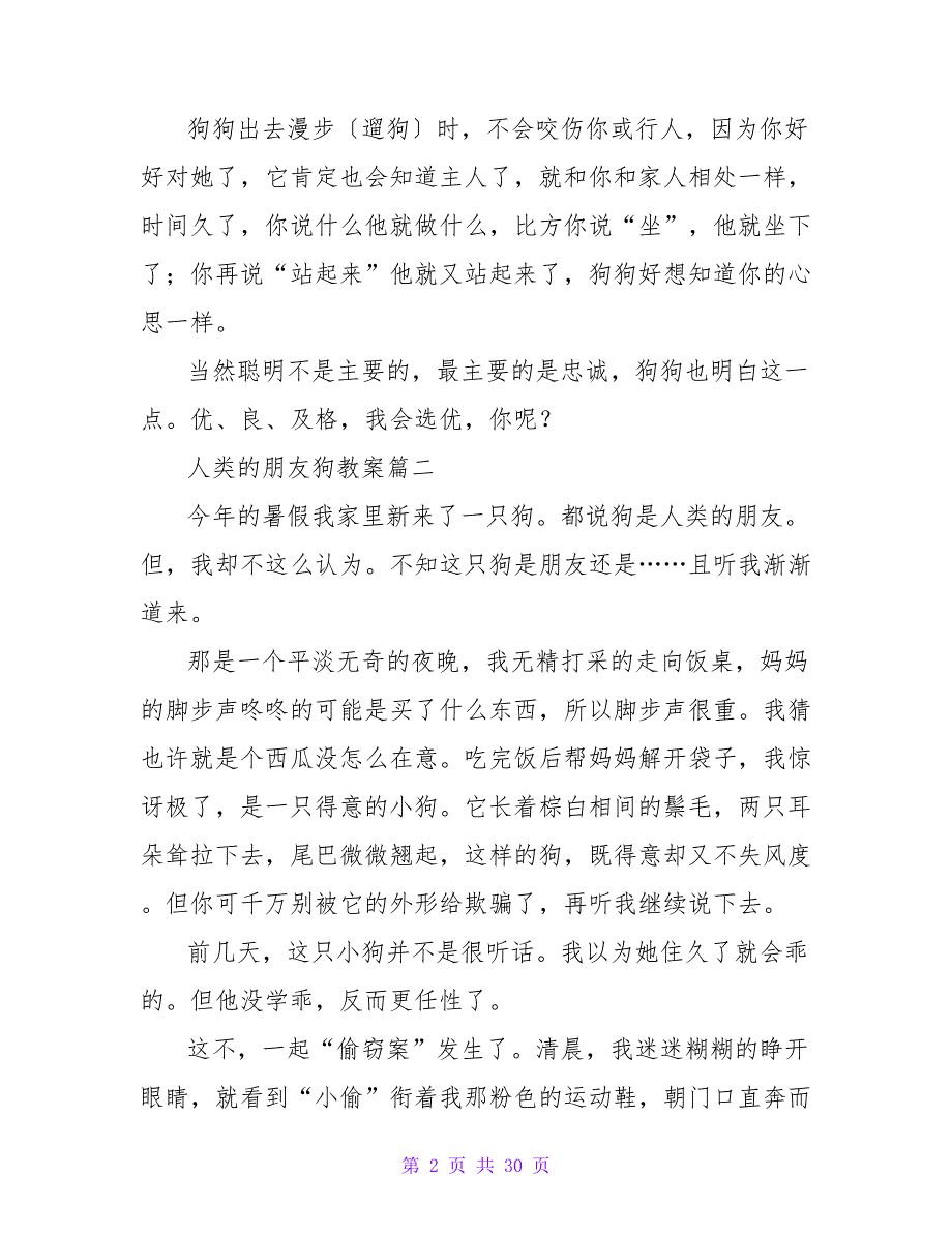 2023年人类的朋友狗教案二十二篇(优秀).doc_第2页