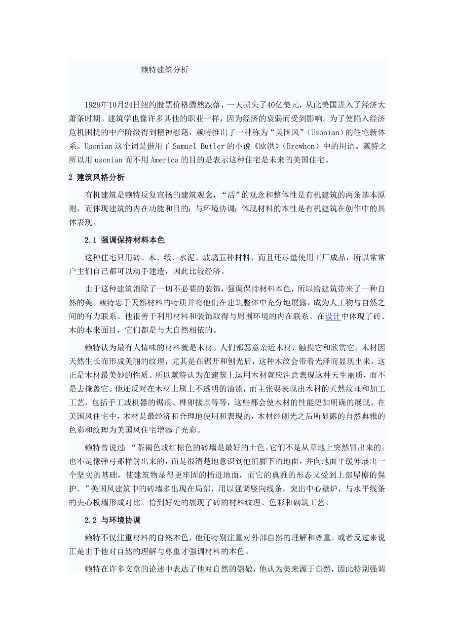 赖特建筑分析.doc_第1页