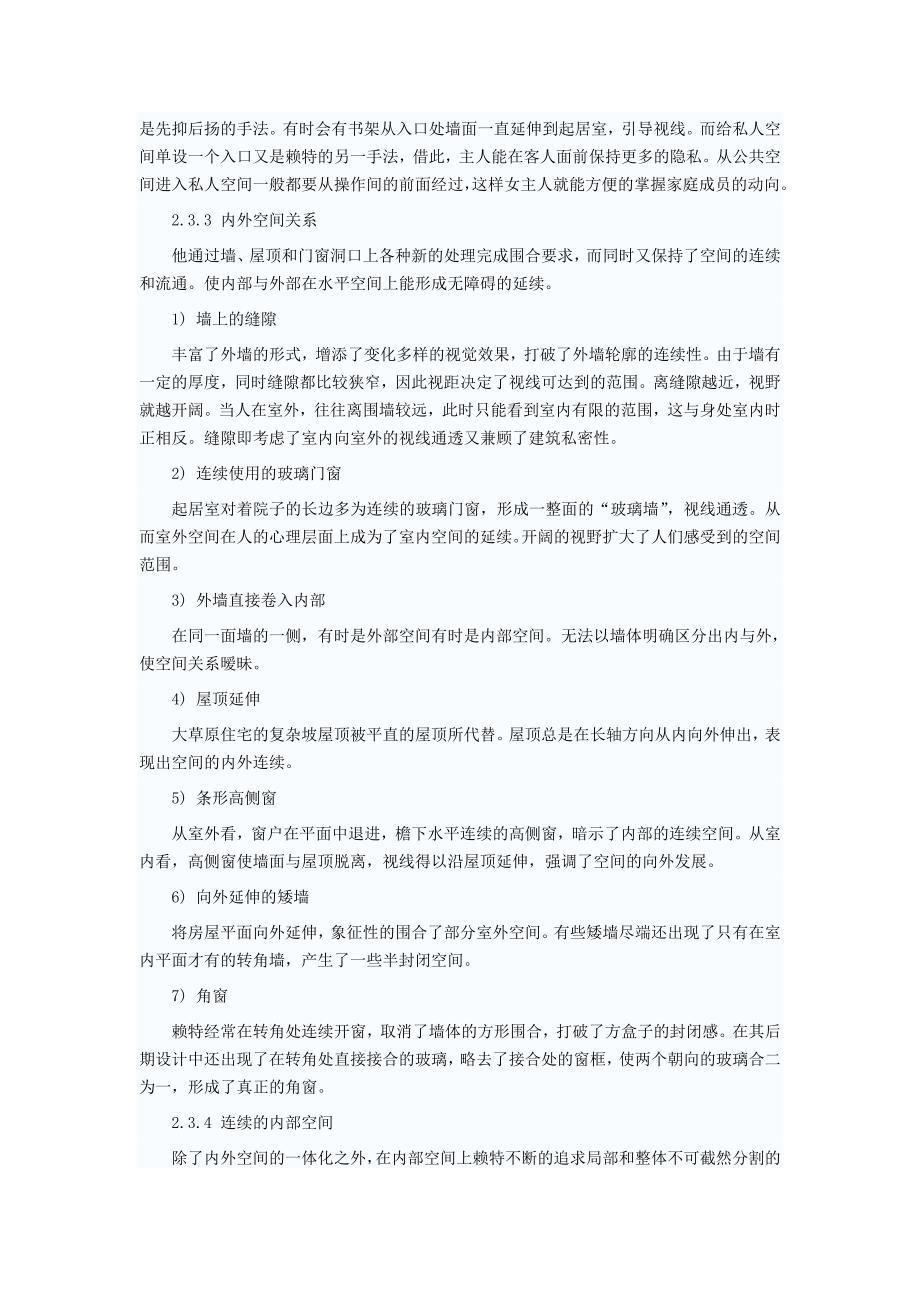 赖特建筑分析.doc_第3页