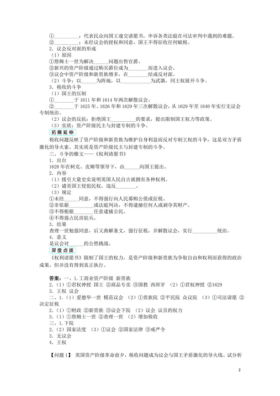 高中历史专题三民主力量与专制势力的较量一英国革命前的民主“火山”学案1人民版选修206280_第2页