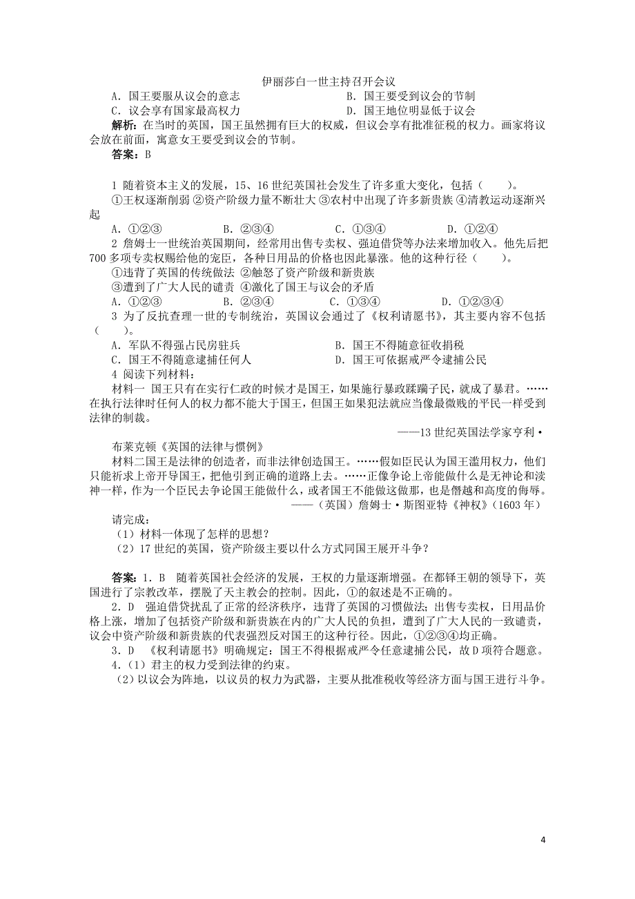 高中历史专题三民主力量与专制势力的较量一英国革命前的民主“火山”学案1人民版选修206280_第4页