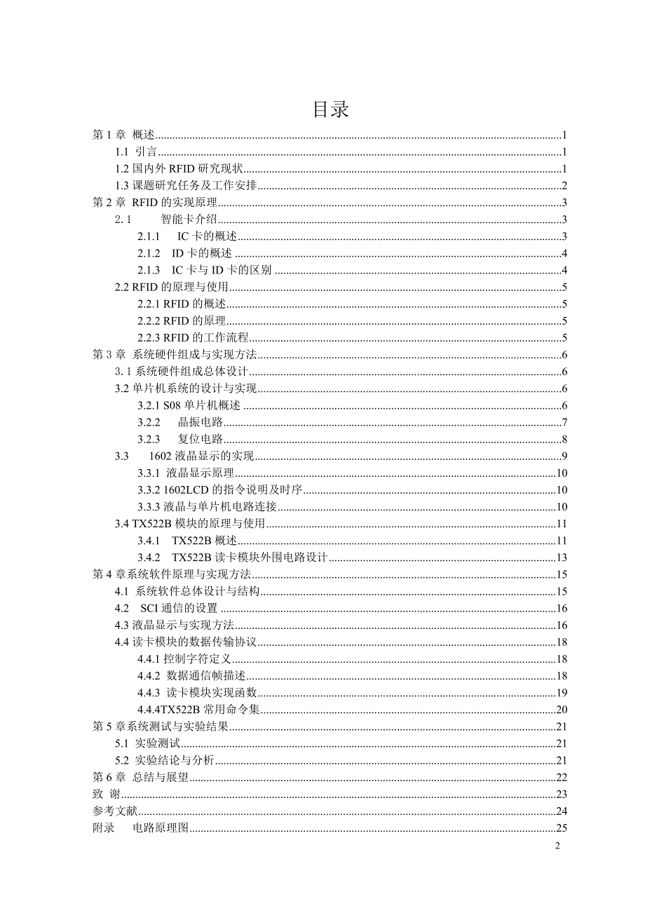 RFID读卡器的设计毕业设计论文.doc_第2页