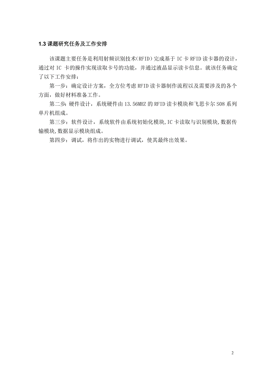 RFID读卡器的设计毕业设计论文.doc_第4页