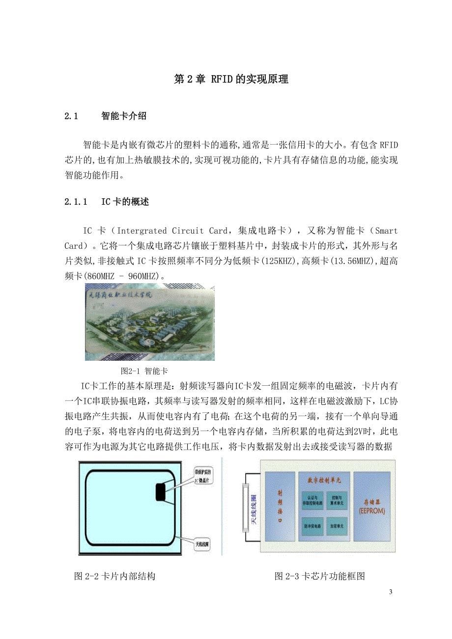 RFID读卡器的设计毕业设计论文.doc_第5页