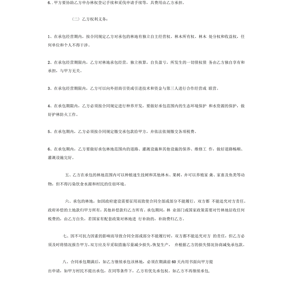 林地承包合同书集体版_第3页
