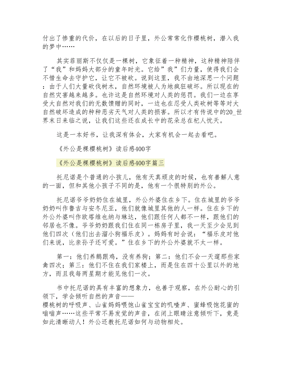 《外公是棵樱桃树》读后感400字_第2页