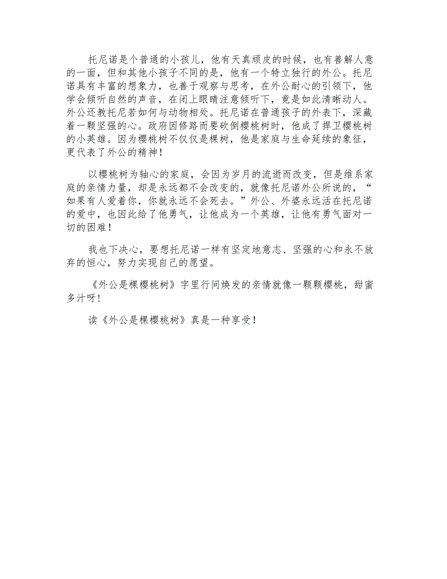 《外公是棵樱桃树》读后感400字_第4页