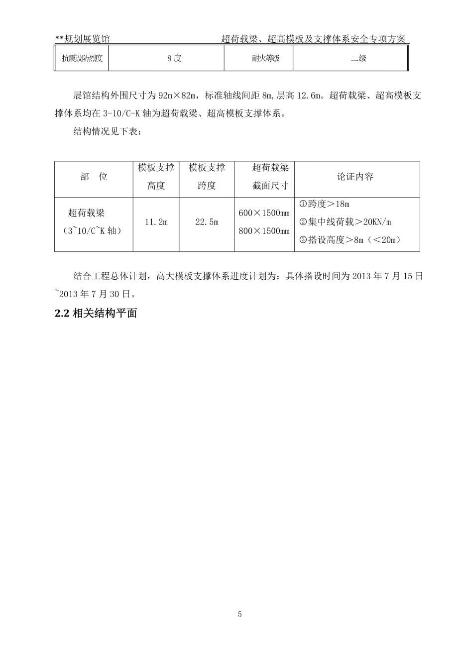 超荷载梁、超高模板及支撑体系安全专项方案_第5页