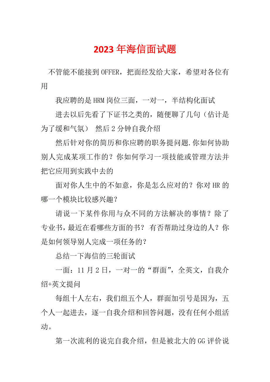 2023年海信面试题_第1页