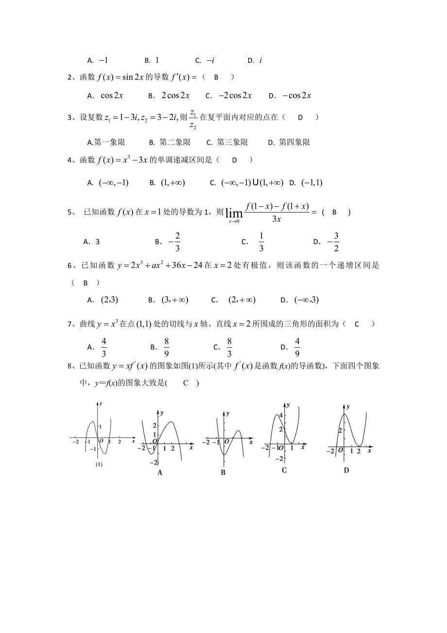 浙江省温州市瓯海区一中高二3月月考数学试题Word版含答案_第5页