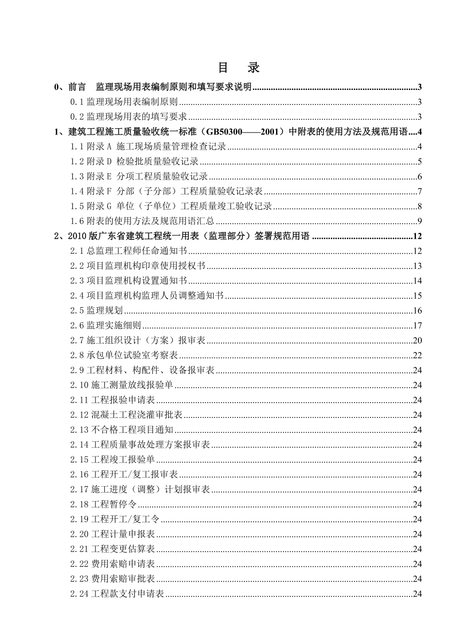 广东某项目管理公司监理用表签署规范用语_第2页