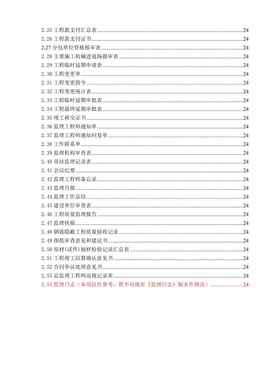 广东某项目管理公司监理用表签署规范用语_第3页