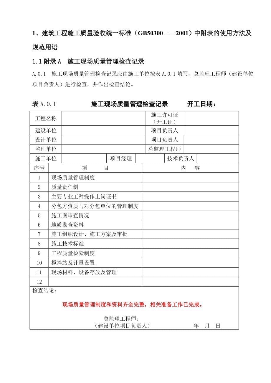 广东某项目管理公司监理用表签署规范用语_第5页