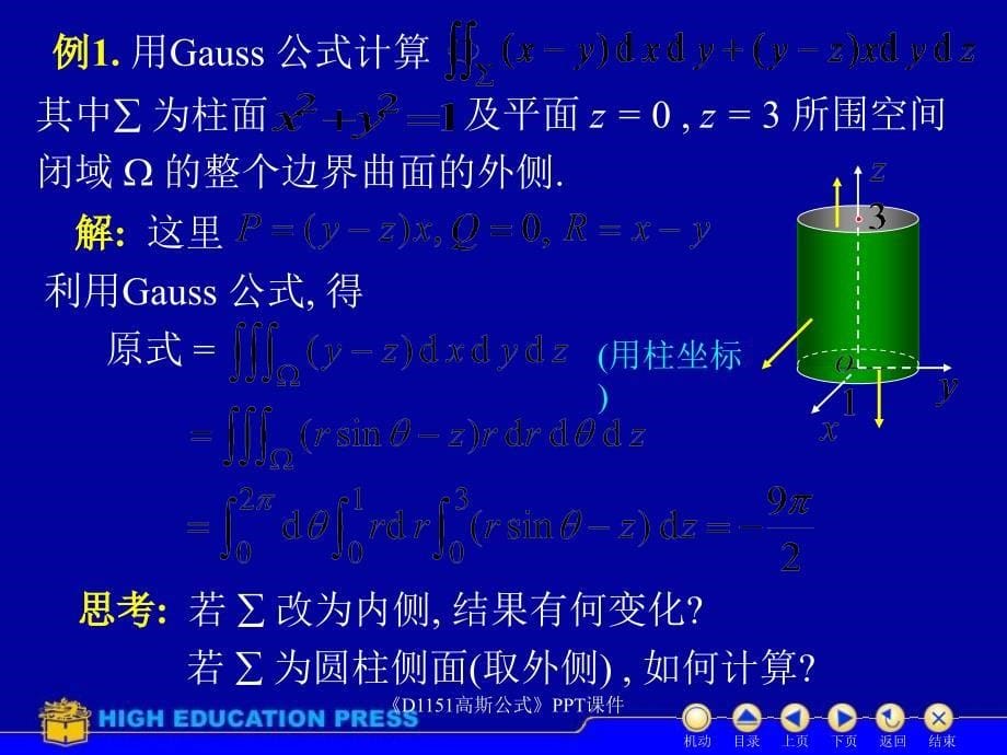 D1151高斯公式课件_第5页