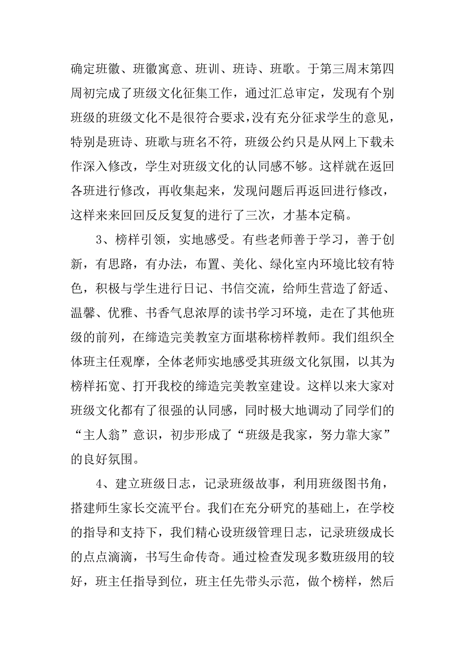 2019缔造完美教室工作总结.docx_第4页