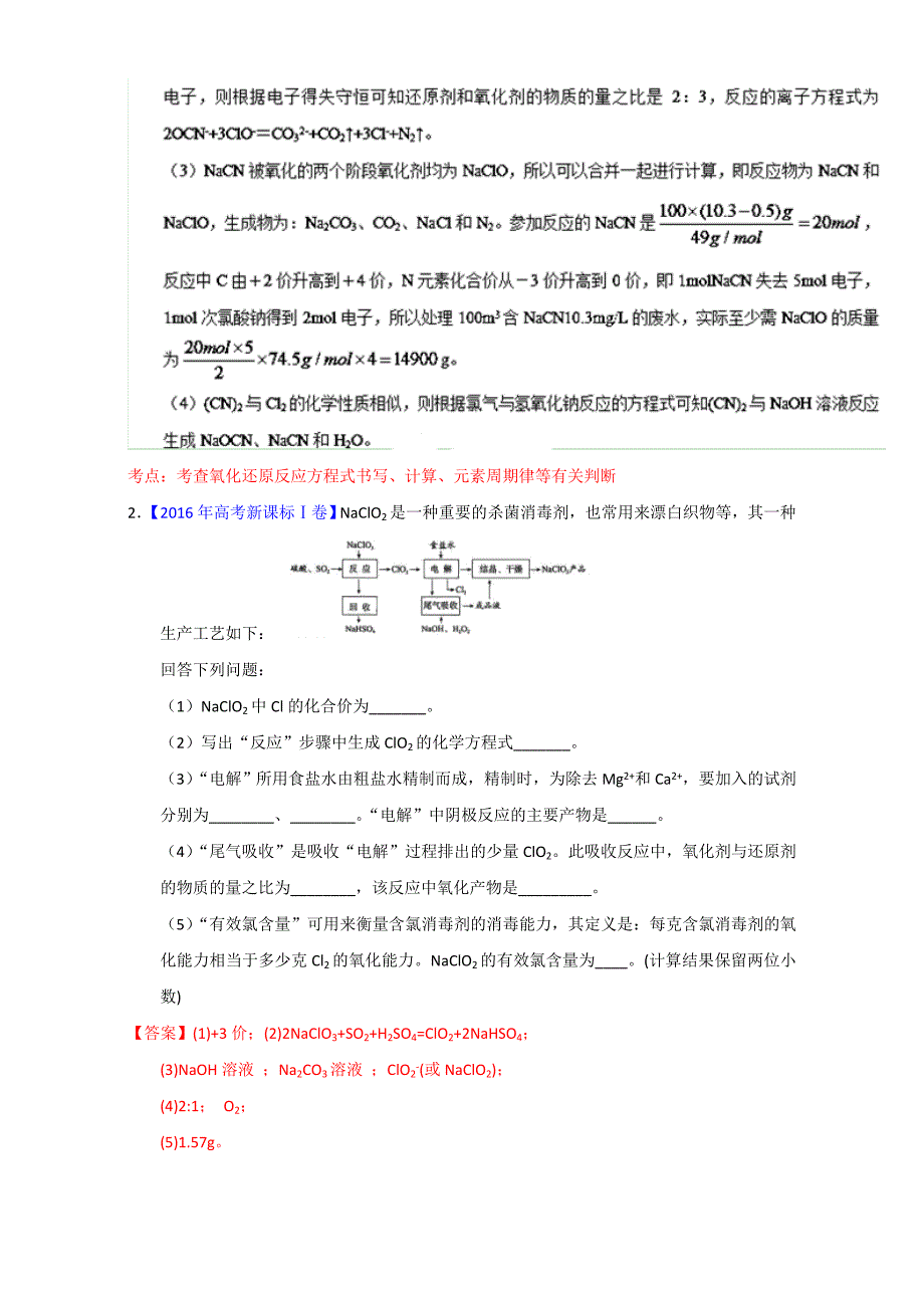 高考化学备考专题02 氧化还原反应原理综合应用 含解析_第2页