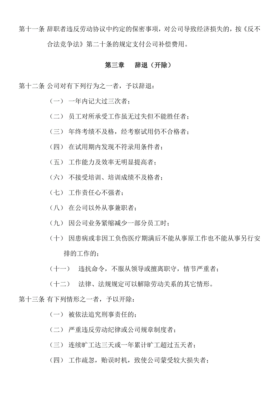 员工辞职辞退规定.doc_第3页