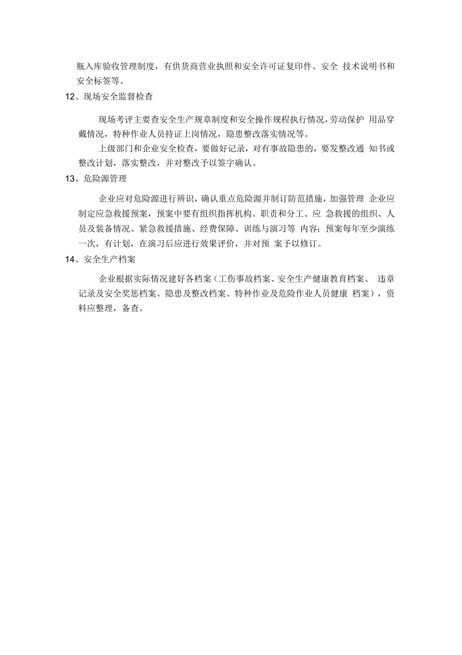 机械制造企业安全标准_第3页