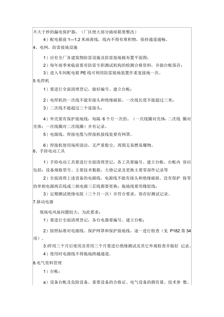 机械制造企业安全标准_第5页